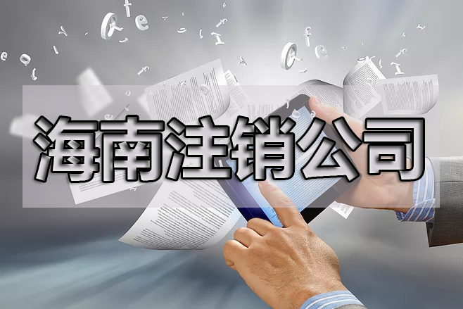 企業(yè)注銷了，商標(biāo)處理的幾種方式