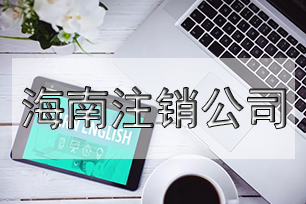 公司轉(zhuǎn)讓了，那對原法人后會(huì)有風(fēng)險(xiǎn)嗎？