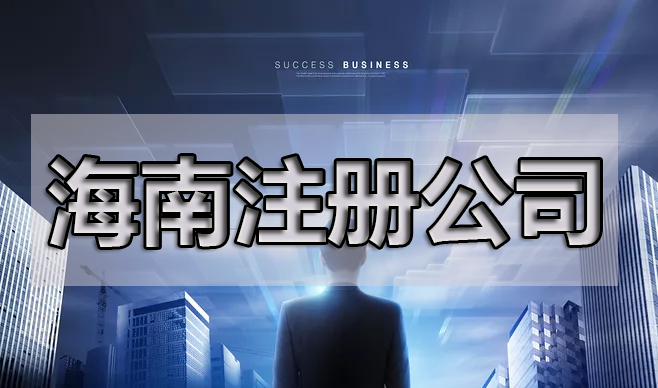 關(guān)于海南跨境電商出口退稅的問(wèn)答